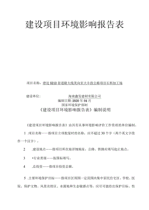 澄迈S212省道隆大线美向至大丰段公路项目石料加工场环评报告.docx