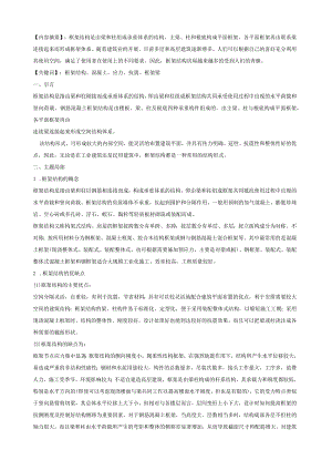 框架结构的文献综述.docx