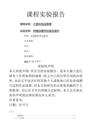 树莓派的基本操作.docx