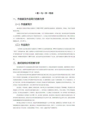 萨克斯管《圣母颂》“教”与“学”的分析.docx