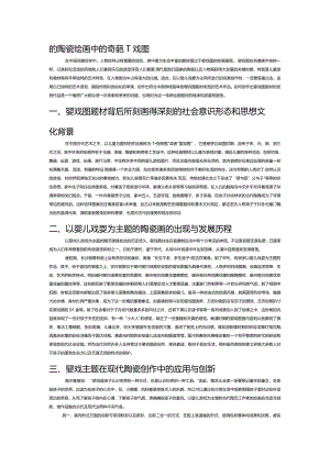 浅析陶瓷绘画中的奇葩—婴戏图.docx