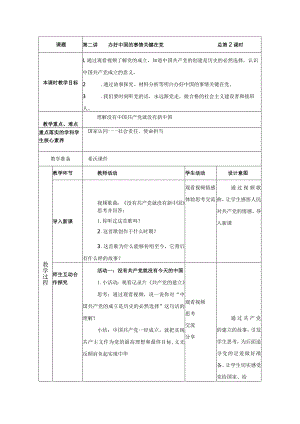 第二讲办好中国的事情关键在党教案.docx