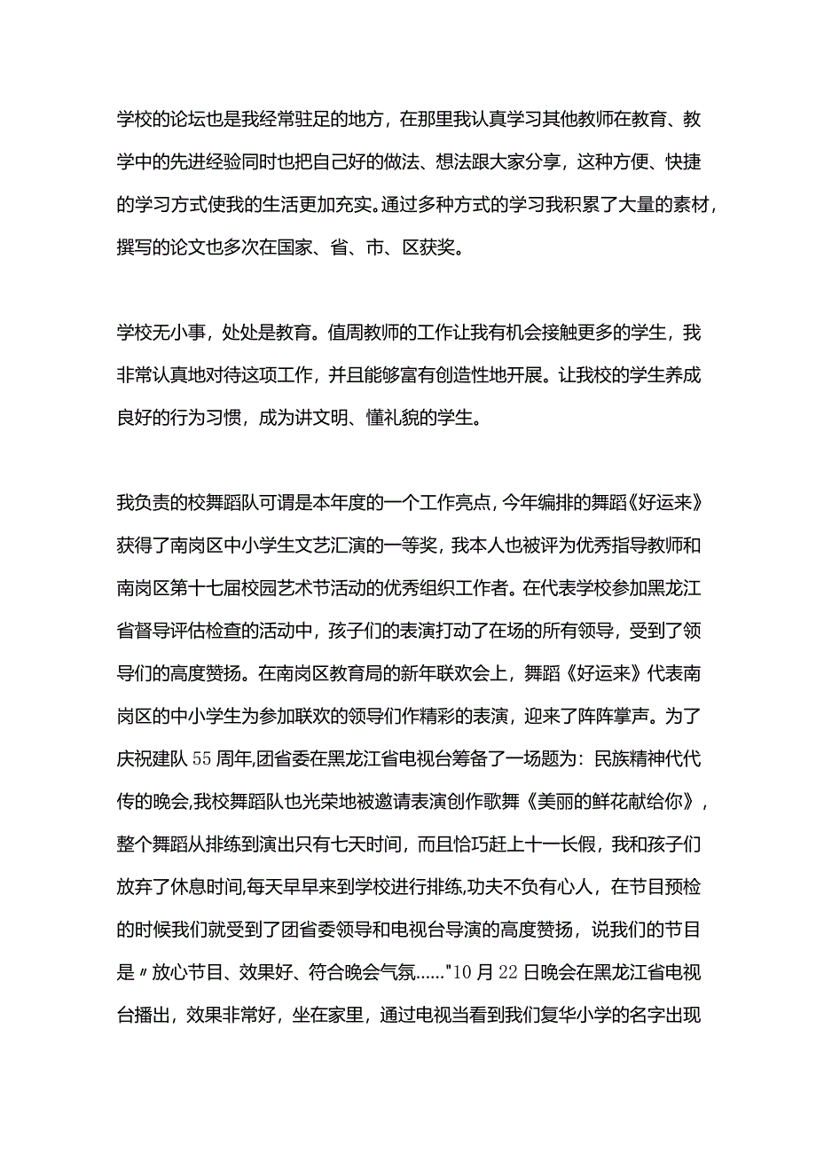 音乐教师职称评定个人工作总结.docx_第3页