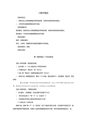 部编版一年级下册道德与法治第3课《我不拖拉》教案（含2课时）.docx