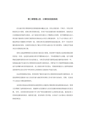 管理人员、计算机和信息系统用户管理人员的定义.docx