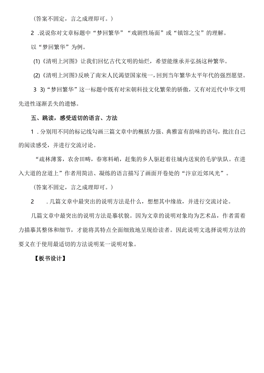 组文阅读:《梦回繁华》教案.docx_第3页