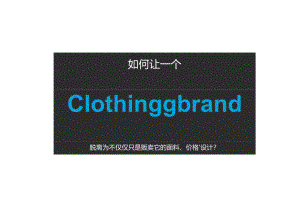 营销策划-BENBO宾宝男装品牌规划.docx