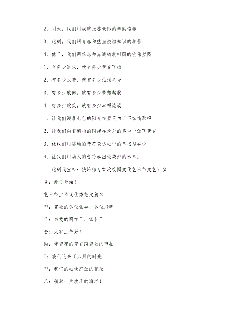 艺术节主持词优秀范文(34篇).docx_第2页