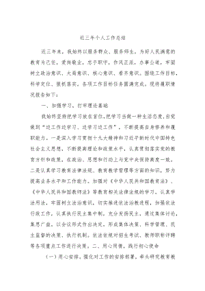 近三年个人工作总结.docx