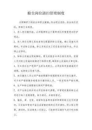 粉尘岗位清扫管理制度.docx