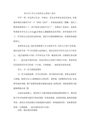 班主任工作之目标班会之准初三意识.docx