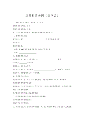房屋租赁合同（简单装）.docx