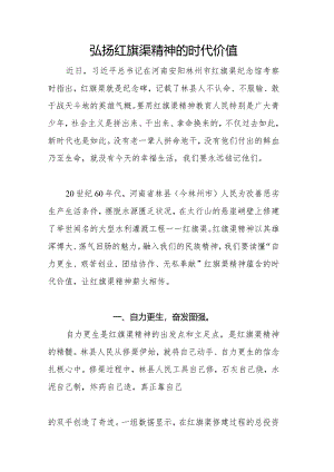红旗渠精神2.docx