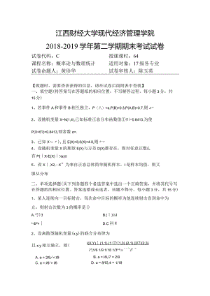 江西财经大学现代经济管理学院2018-2019学年第二学期期末考试试卷C卷.docx