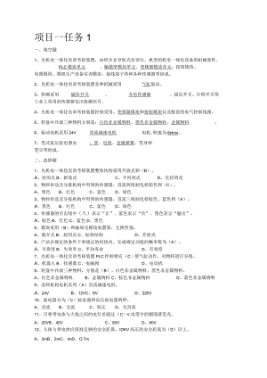 机电一体化设备组装与调试第2版习题及答案梁倍源.docx