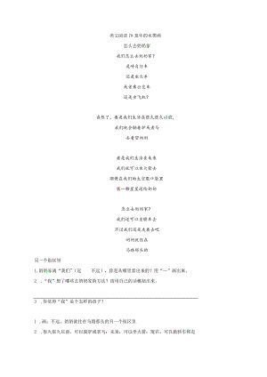 类文阅读-18童年的水墨画.docx