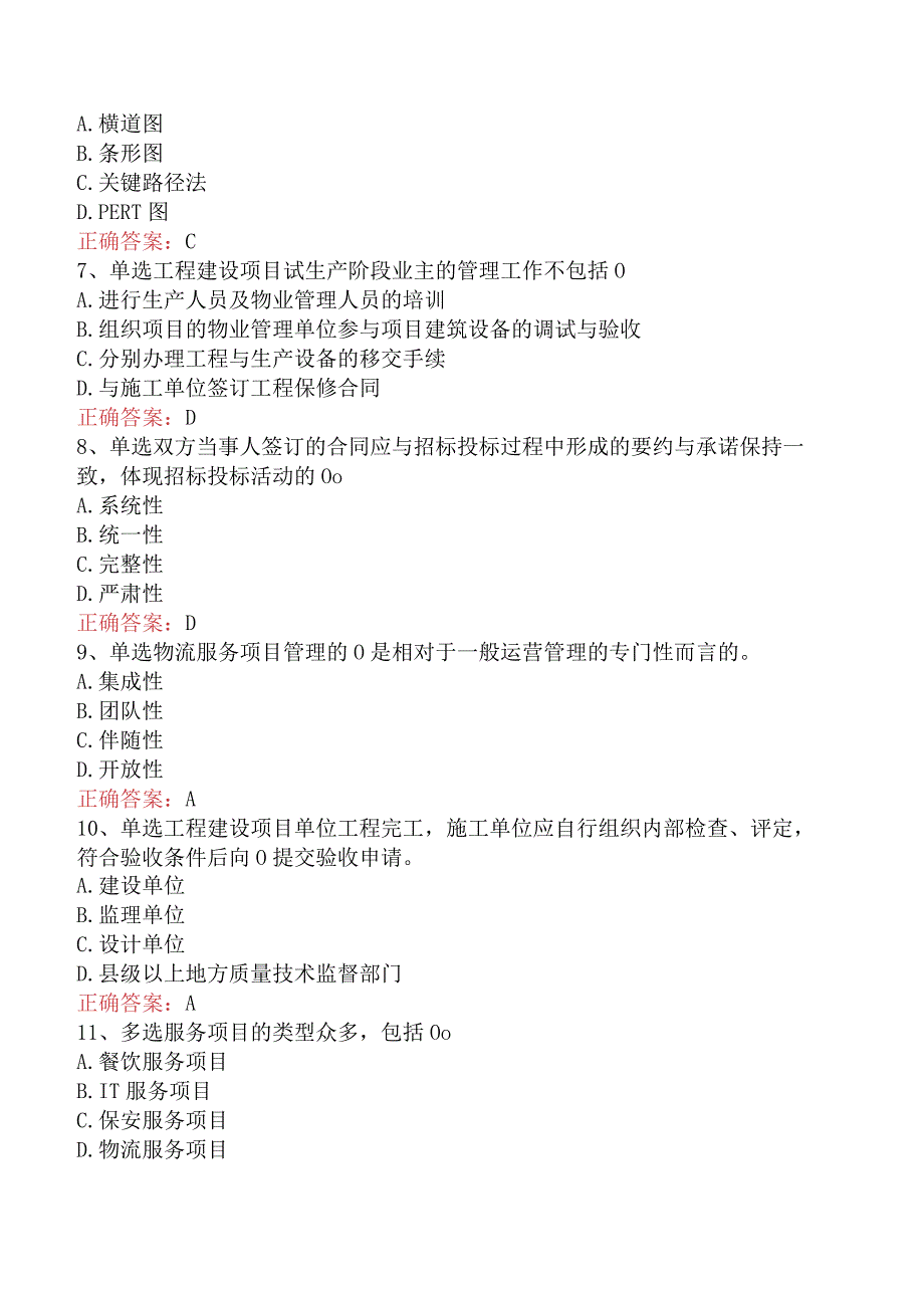 招标采购项目管理:招标采购项目管理考试试题(题库版).docx_第2页