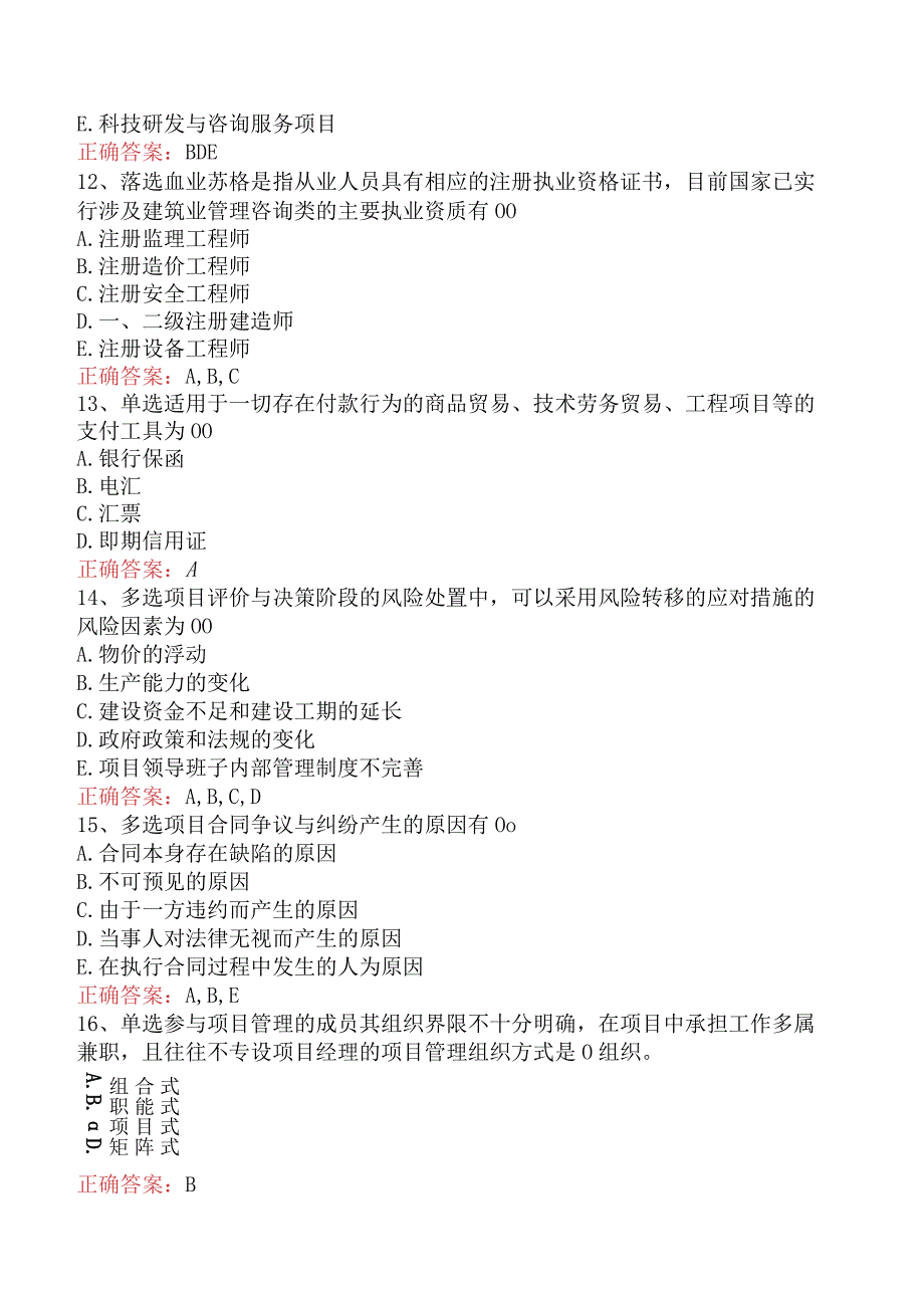 招标采购项目管理:招标采购项目管理考试试题(题库版).docx_第3页