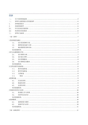 知名企业内训讲师专业任职资格标准.docx