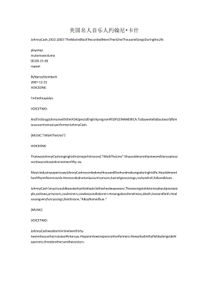 美国名人音乐人约翰尼·卡什.docx
