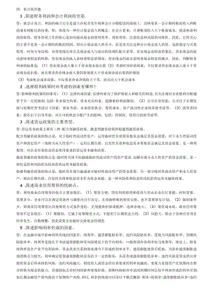 财经大学财务管理学简答题.docx