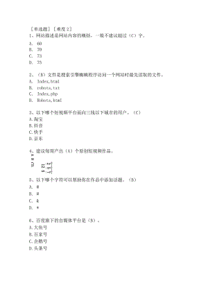 数字新媒体营销习题库及答案.docx