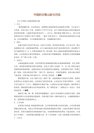 我国的主要山脉和河流.docx