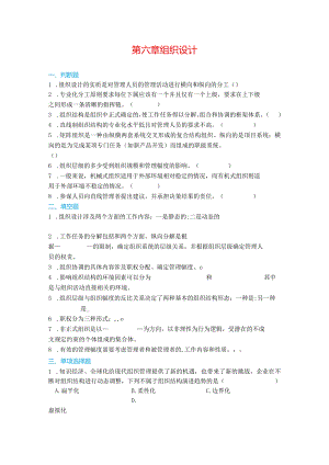 江西财经大学06组织设计.docx
