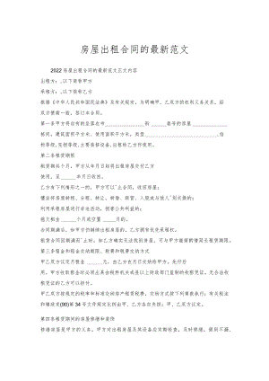 房屋出租合同范文.docx