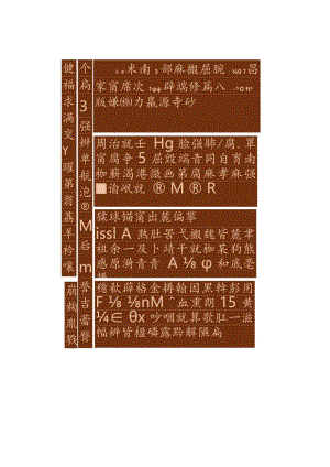 龚所定小篆《百家姓》.docx