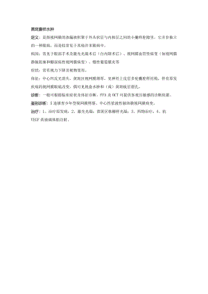 眼科学资料：黄斑囊样水肿.docx