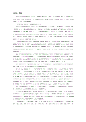 清传奇《再生缘》作者吴考.docx