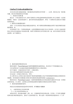 李荣林中级微观27.docx