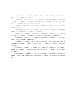 粗果细蔬话荸荠.docx