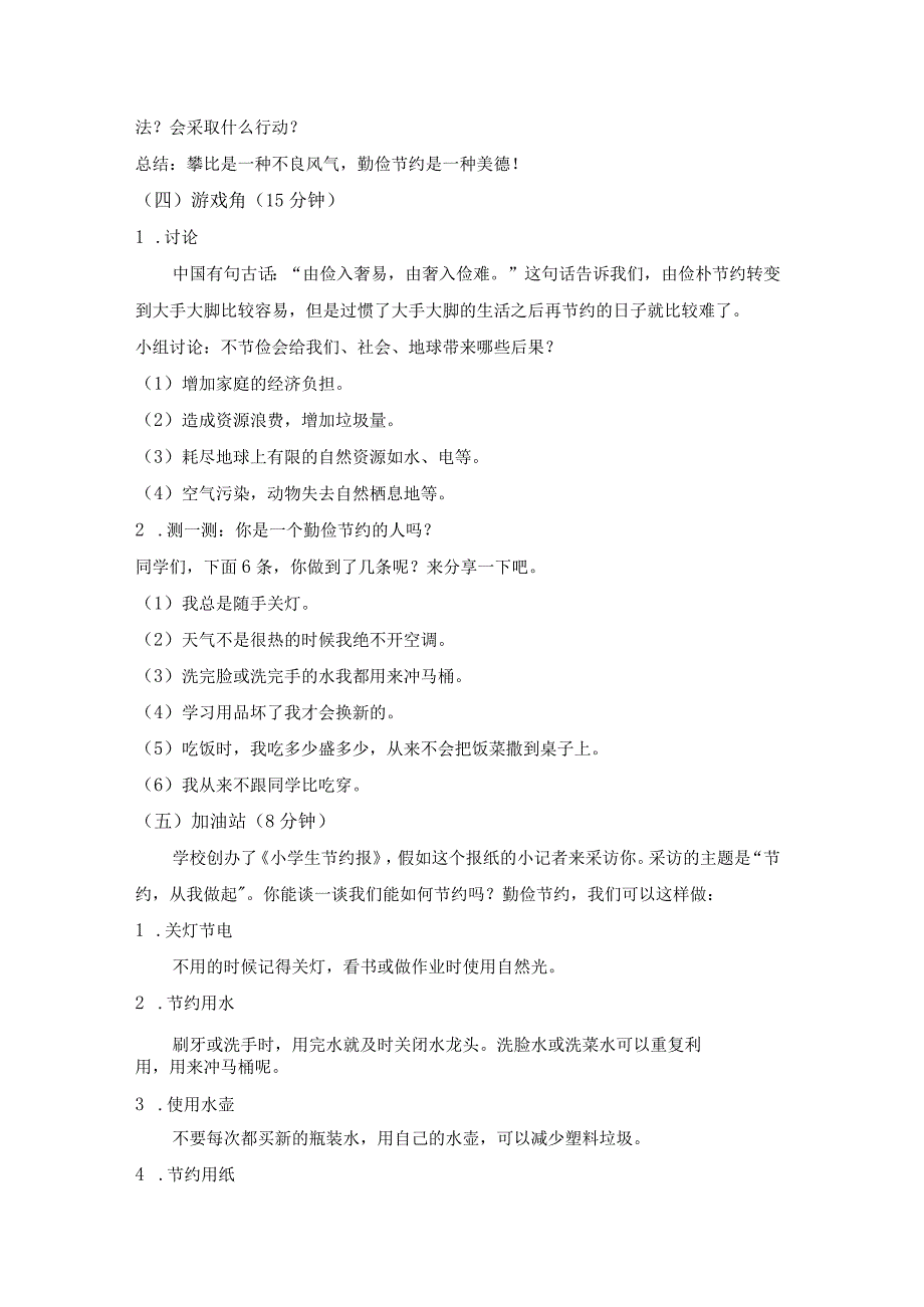 第二十三课勤俭节约教案二年级下册小学心理健康(北师大版).docx_第3页