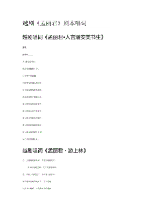 越剧《孟丽君》剧本唱词.docx