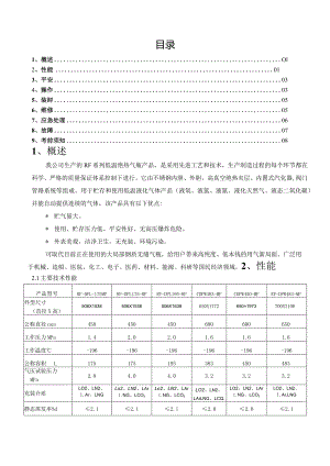 杜瓦罐使用说明书.docx