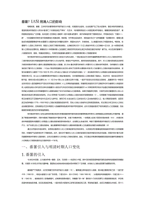 番薯引入对明清人口的影响.docx