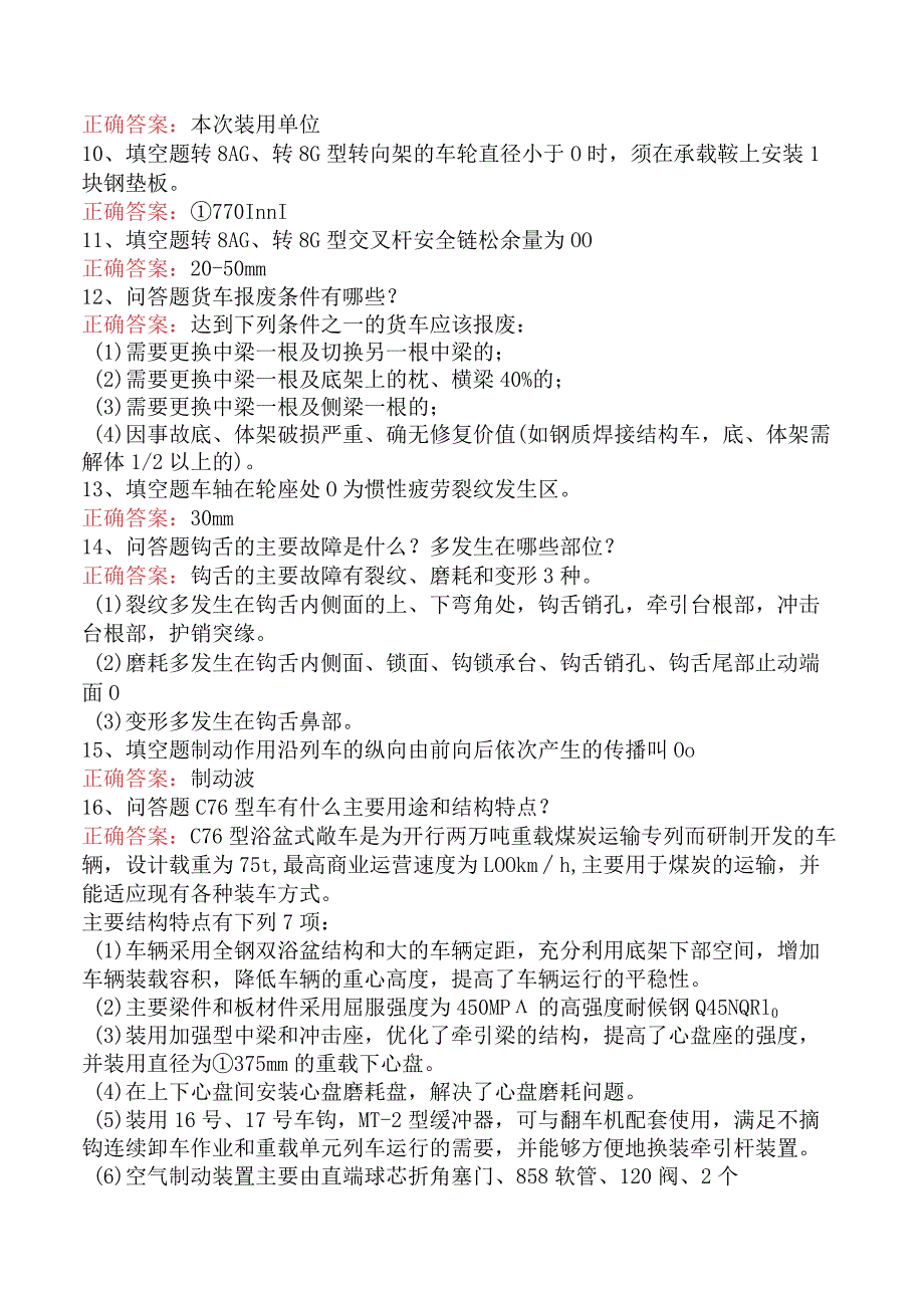 钳工技能考试:车辆钳工技师考试题.docx_第2页