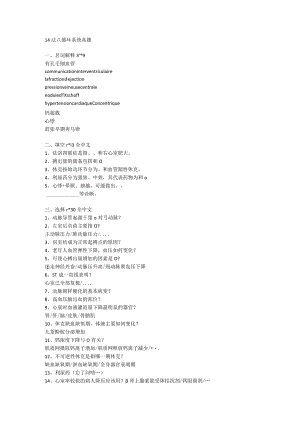 诊断学资料：循环系统真题.docx