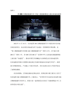 新能源汽车服务接待案例1认识新能源汽车.docx