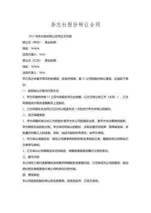 杂志社股份转让合同.docx