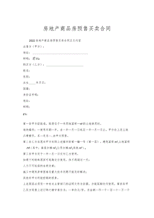 房地产商品房预售买卖合同.docx