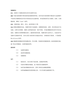 眼科学病种特点：角膜基质炎.docx