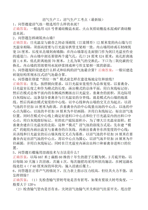 沼气生产工：沼气生产工考点（最新版）.docx