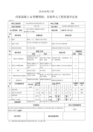 琼质表7.7（预制排水沟）.docx