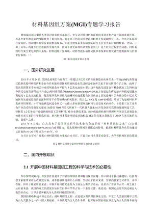 材料基因组.docx