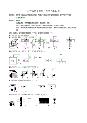 正方体的平面展开图及三视图练习.docx