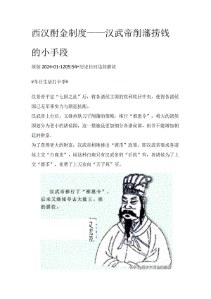 西汉酎金制度——汉武帝削藩捞钱的小手段.docx