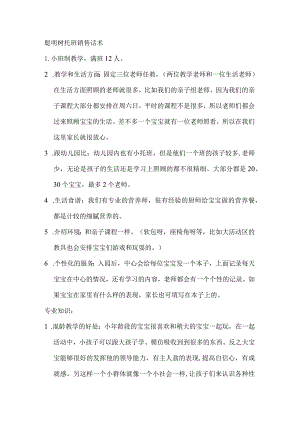 托班销售话术.docx